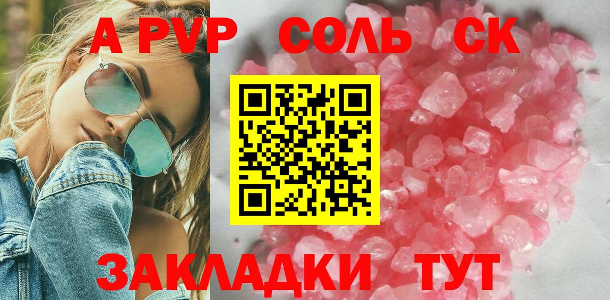Alfa_PVP VHQ  Вход с VPN  Переславль-Залесский  Alfa_PVP Соль  Альфа ПВП крисы CK 
