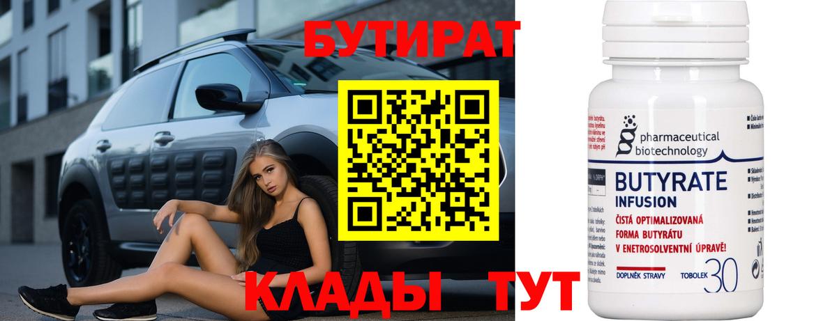 БУТИРАТ  Вход с VPN  Переславль-Залесский  БУТИРАТ оксибутират 