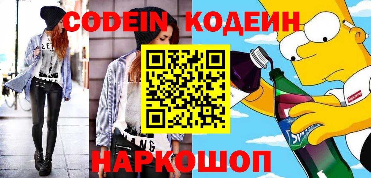 Codein напиток Lean (лин)  Вход с VPN  Кодеиновый сироп Lean напиток Lean (лин)  Переславль-Залесский 