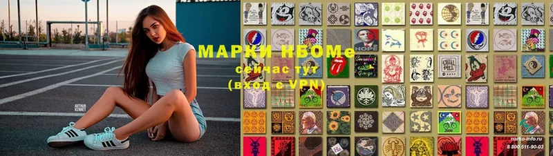 Марки NBOMe 1,5мг  Переславль-Залесский 