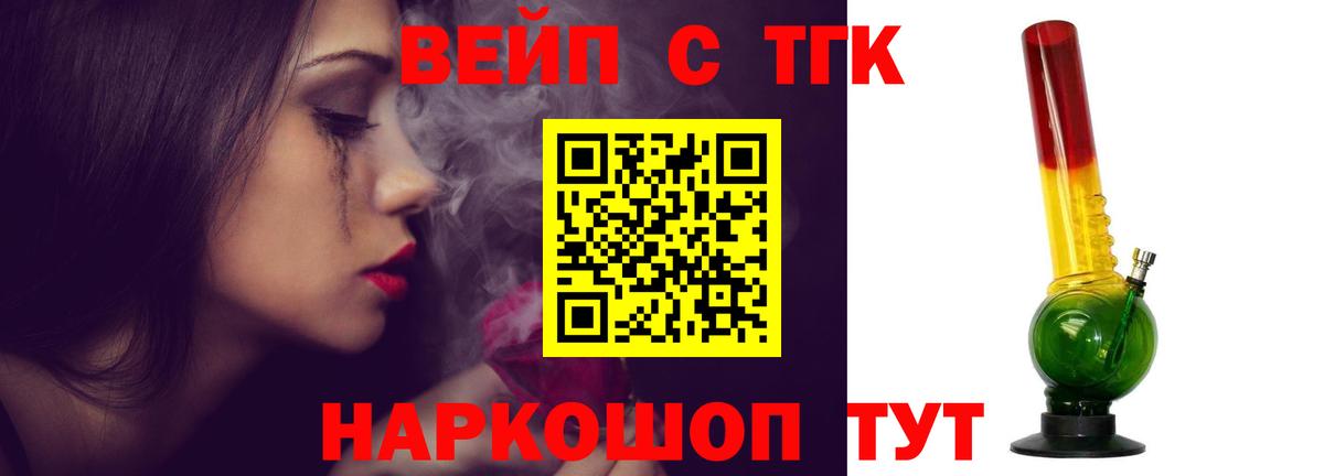 ТГК вейп Переславль-Залесский